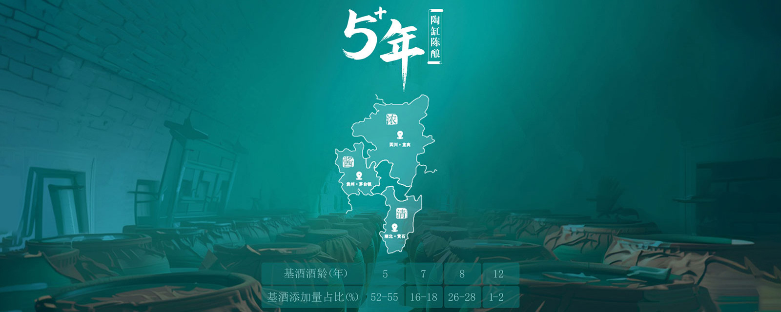 5+年陶缸陈酿.jpg