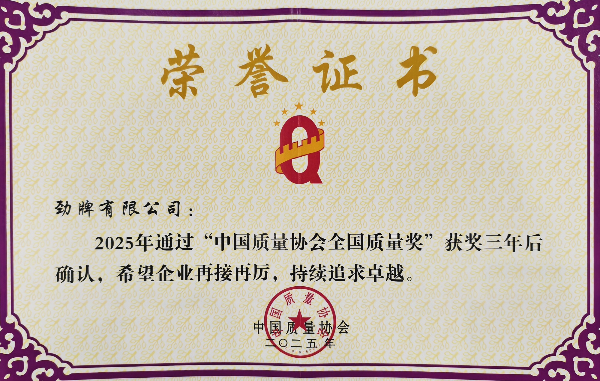 01劲牌公司通过全国质量奖复评 01劲牌公司通过全国质量奖复评